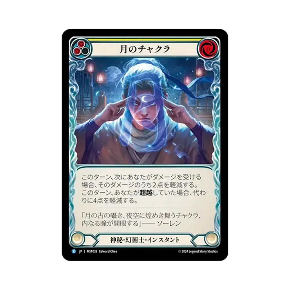 月のチャクラ R :RFoil [MST035]【日本語版】(ブースターセット「霧隠の秘境」)