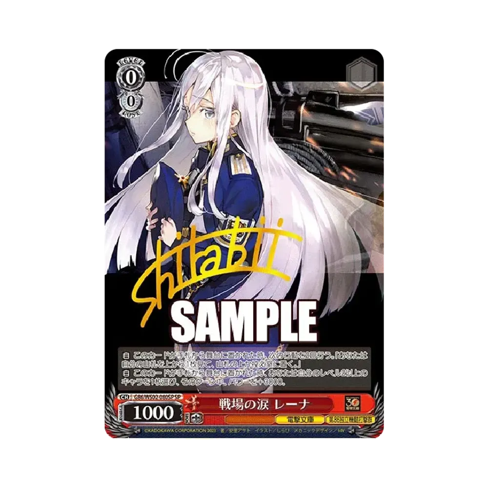戦場の涙 レーナ SP ヴァイス 電撃文庫 WS BGS鑑定日 ゴールドラベル PSA10】戦場の涙 レーナ SP [G86/WS02-080SP](ブースターパック「電撃