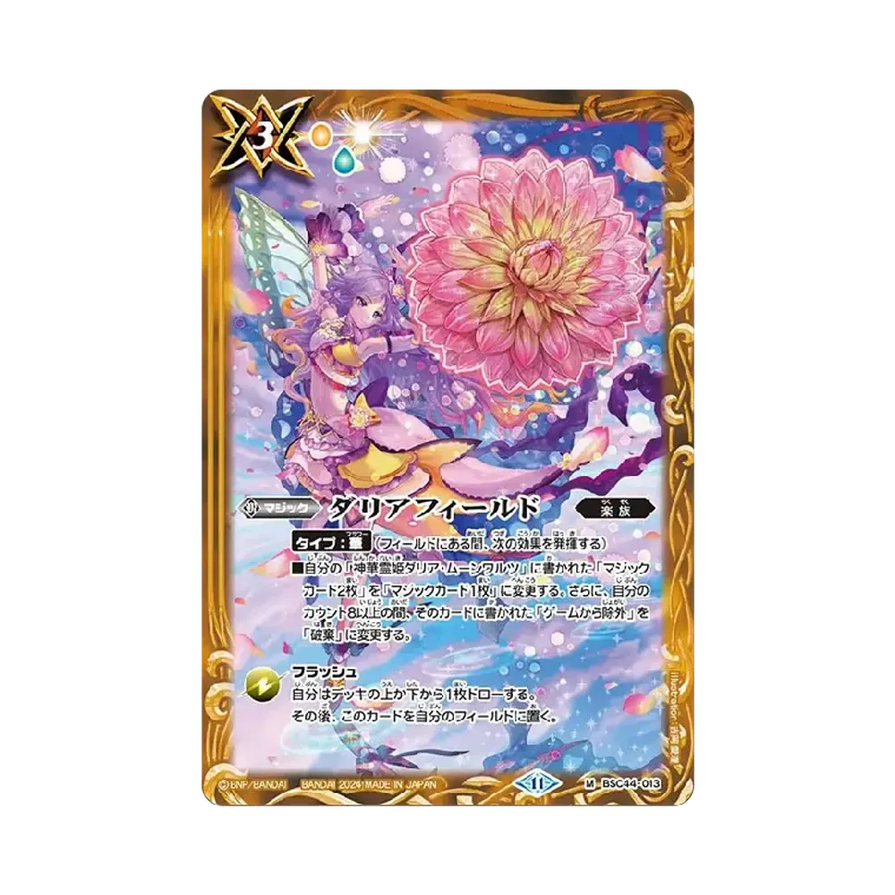 ダリアフィールド M [BSC44-013](テーマブースター「エイジ オブ アベンジャーズ」)