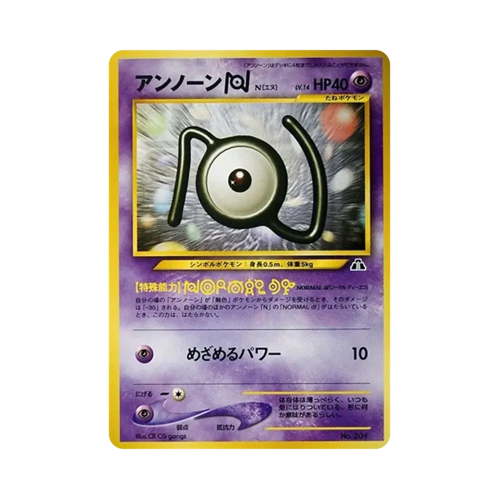 Unown N : Old Back [PRMF-2 No.201](Pokemon Card neo "Premium File 2")