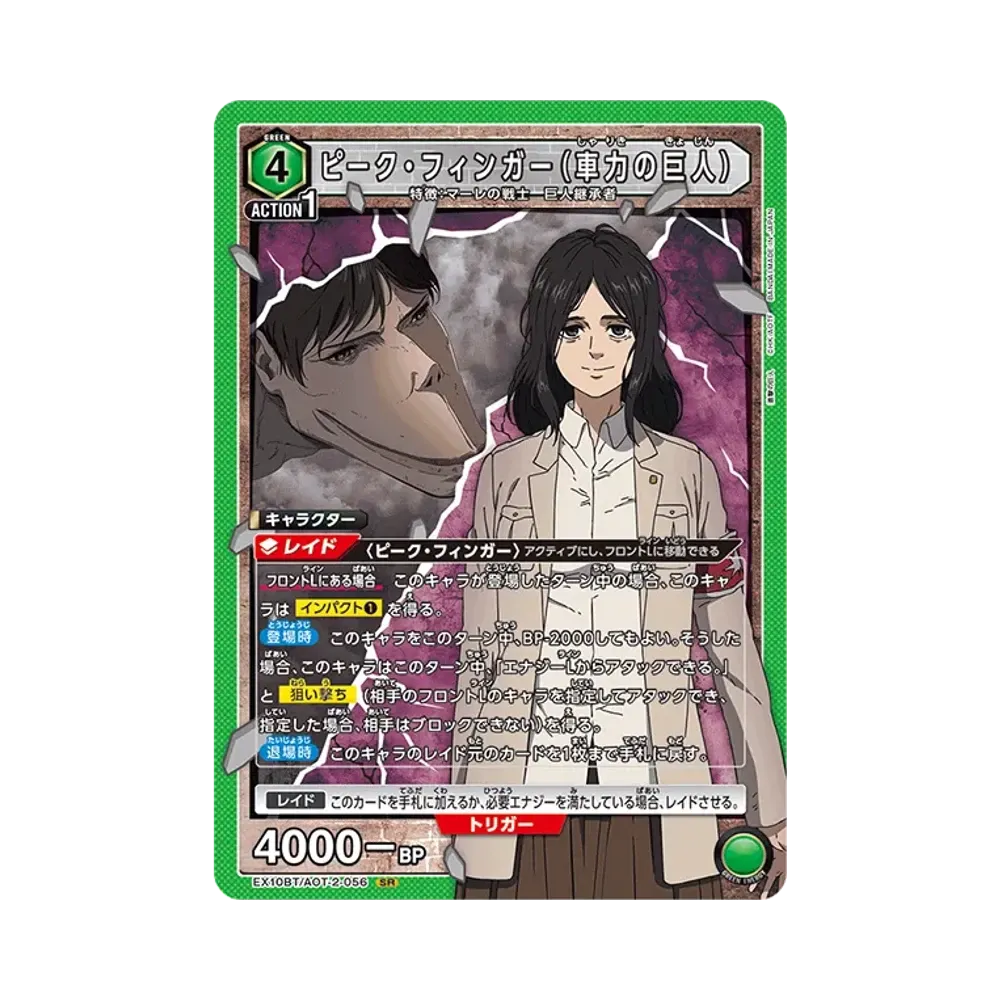 ピーク・フィンガー (車力の巨人) SR [EX10BT-AOT-2-056](ブースターパック「進撃の巨人 Vol.2」)
