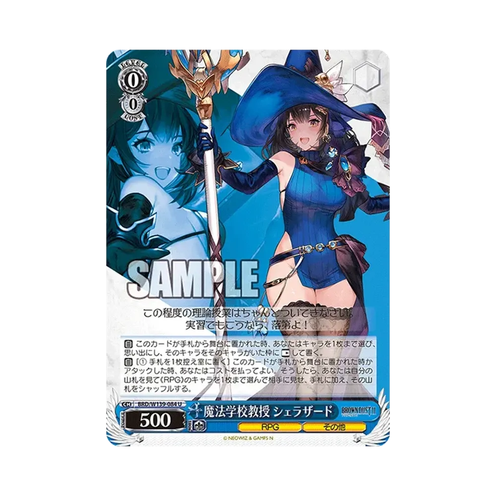 魔法学校教授 シェラザード U [BRD/W139-084](ブースターパック