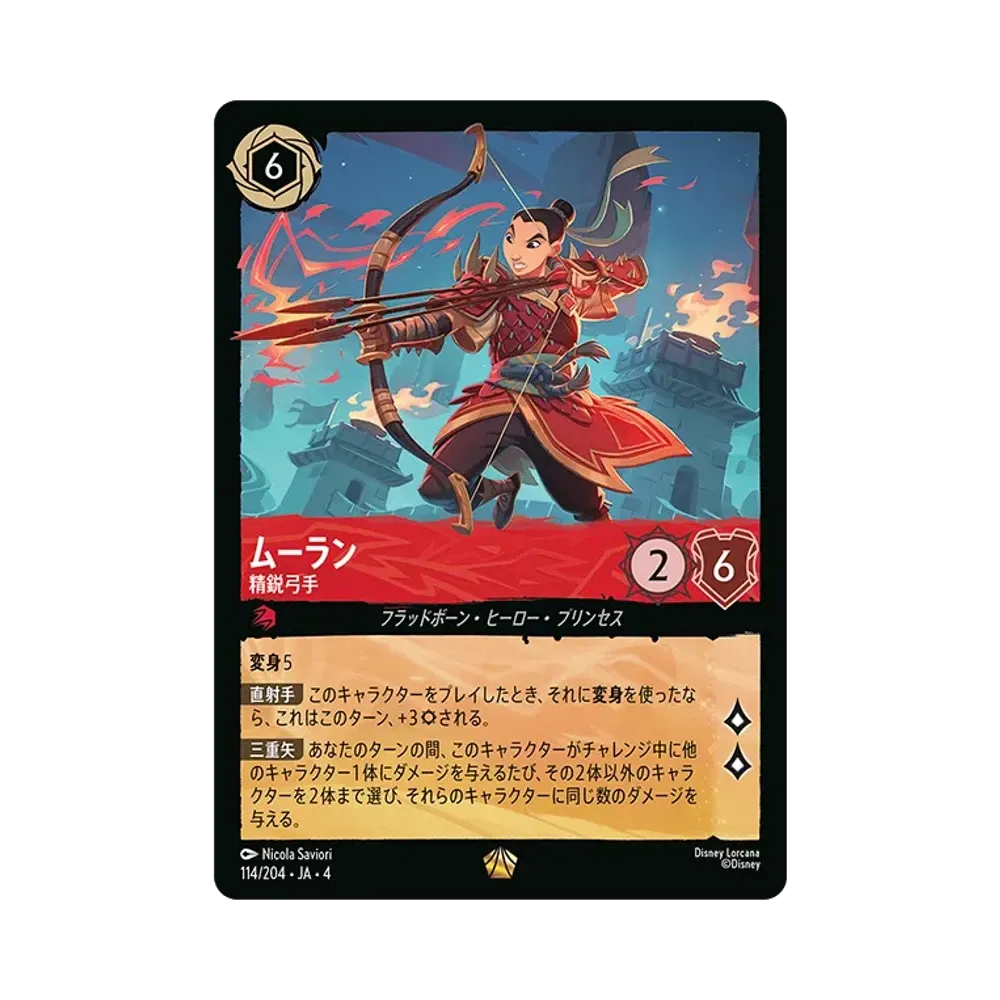 ムーラン - 精鋭弓手 L [114/204 JA-4](逆襲のアースラ)【日本語版】