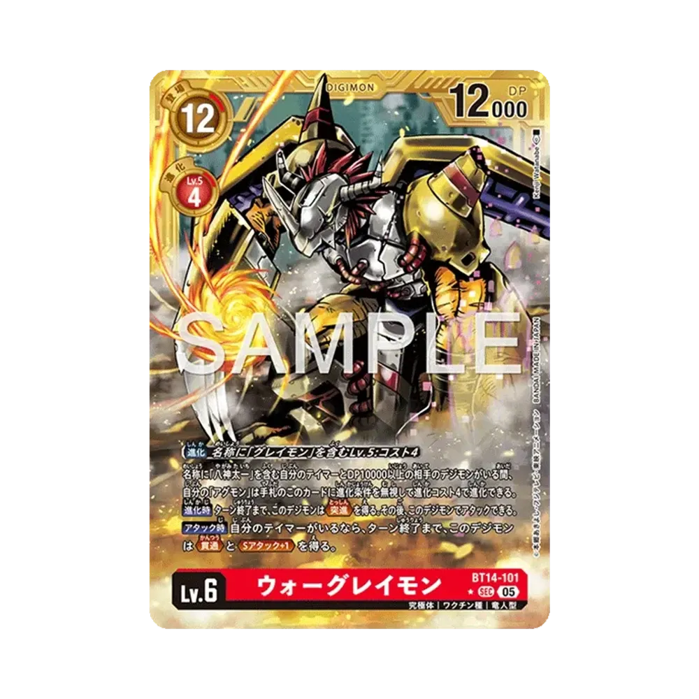 ウォーグレイモン SEC-P [BT14-101](アドバンスブースター「デジモンジェネレーション」)