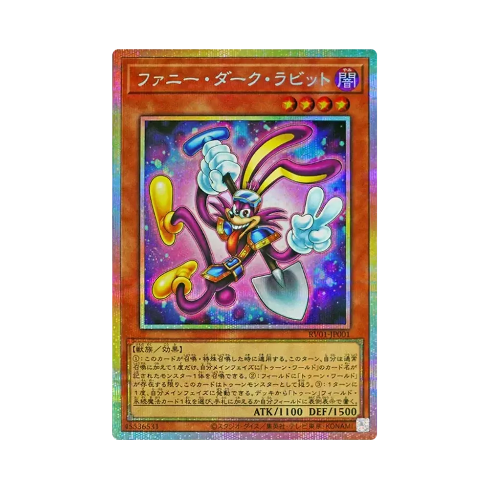 ファニー・ダーク・ラビット PSE [RV01-JP001](レボリューション・ブースター「トゥーン・ウィッチクラフト・破械」)