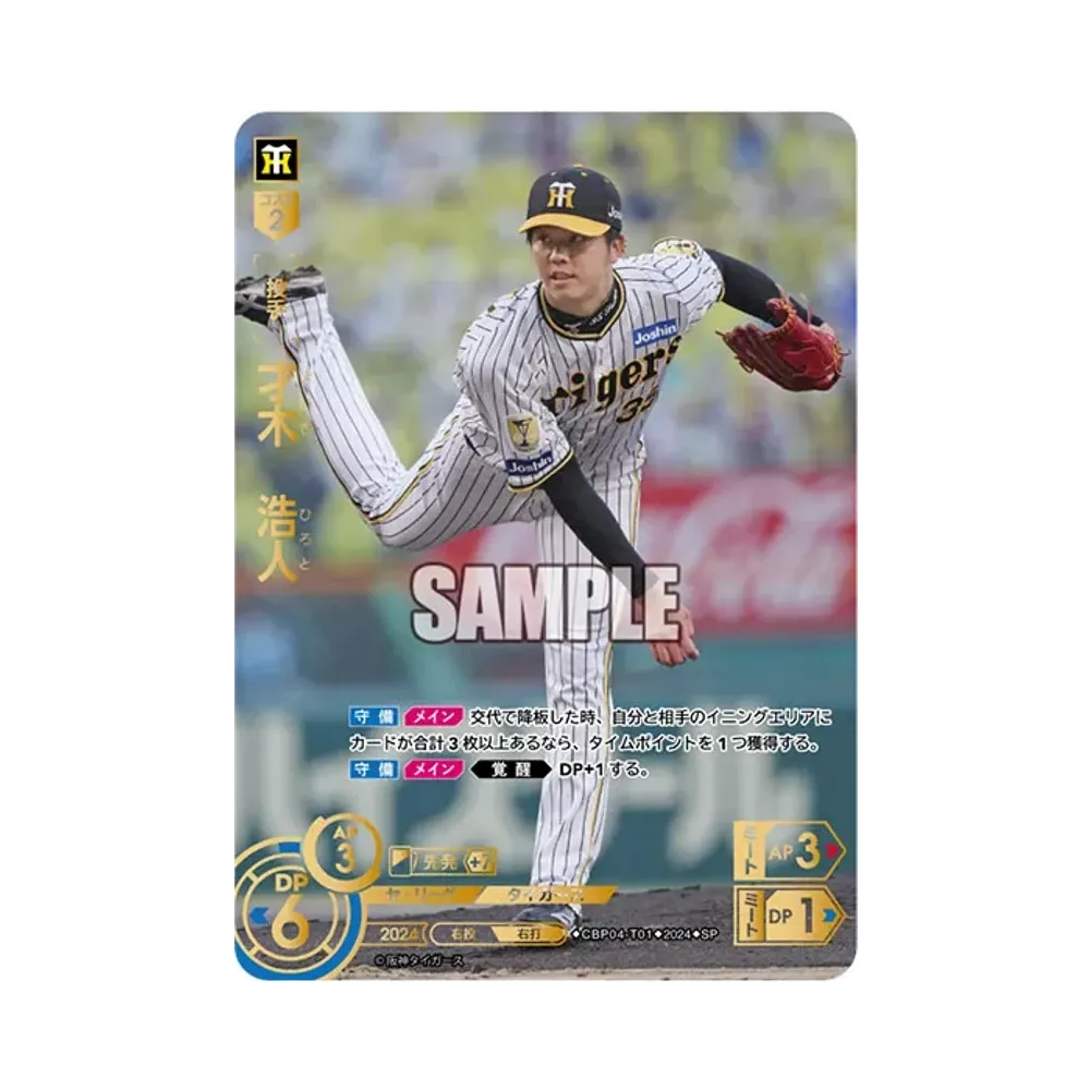 才木 浩人 SP [CBP04-T01](セ・リーグ ブースターパック「2024 Vol.4」)