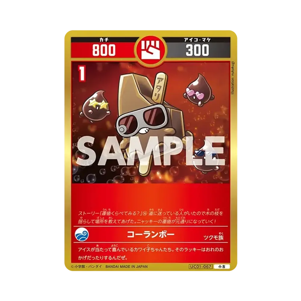 コーランボー 小吉 [UC01-067](ブースターパック「うんち(運値)くらべてみる?の巻」)