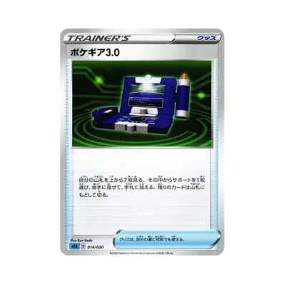 ポケギア3.0