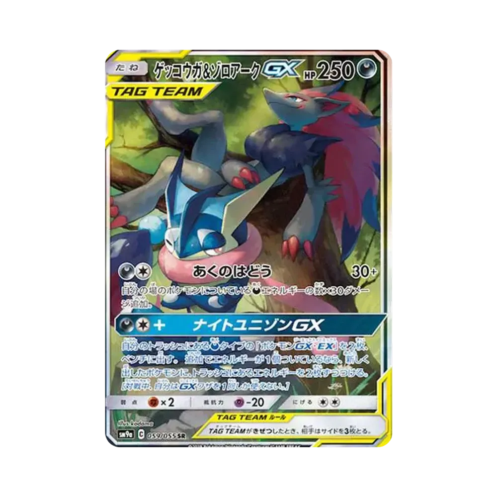 ゲッコウガ&ゾロアークGX SR: SA[SM9a 059/055](強化拡張パック「ナイトユニゾン」)