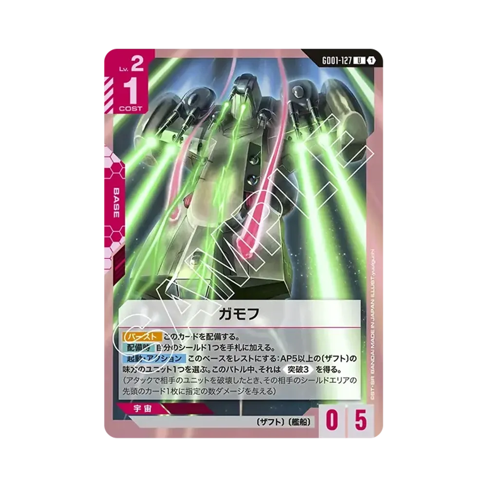 ガモフ U [GD01-127](ブースターパック「ニュータイプライジング」)