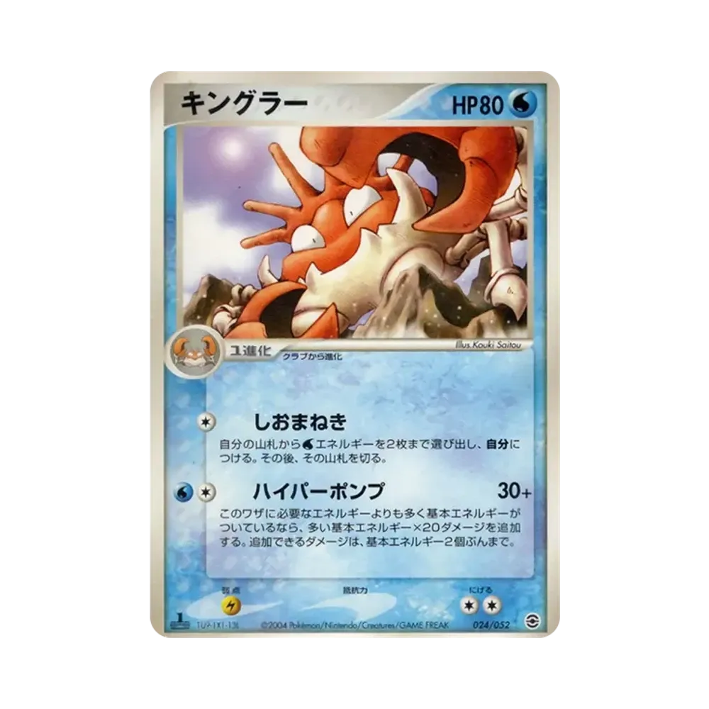 キングラー :1ED [PCG 024/052](ランダム構築スターター「フシギバナ★草」)