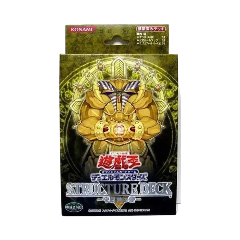 遊戯王OCG デュエルモンスターズ ストラクチャーデッキ 守護神の砦