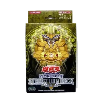 遊戯王OCG デュエルモンスターズ ストラクチャーデッキ 守護神の砦