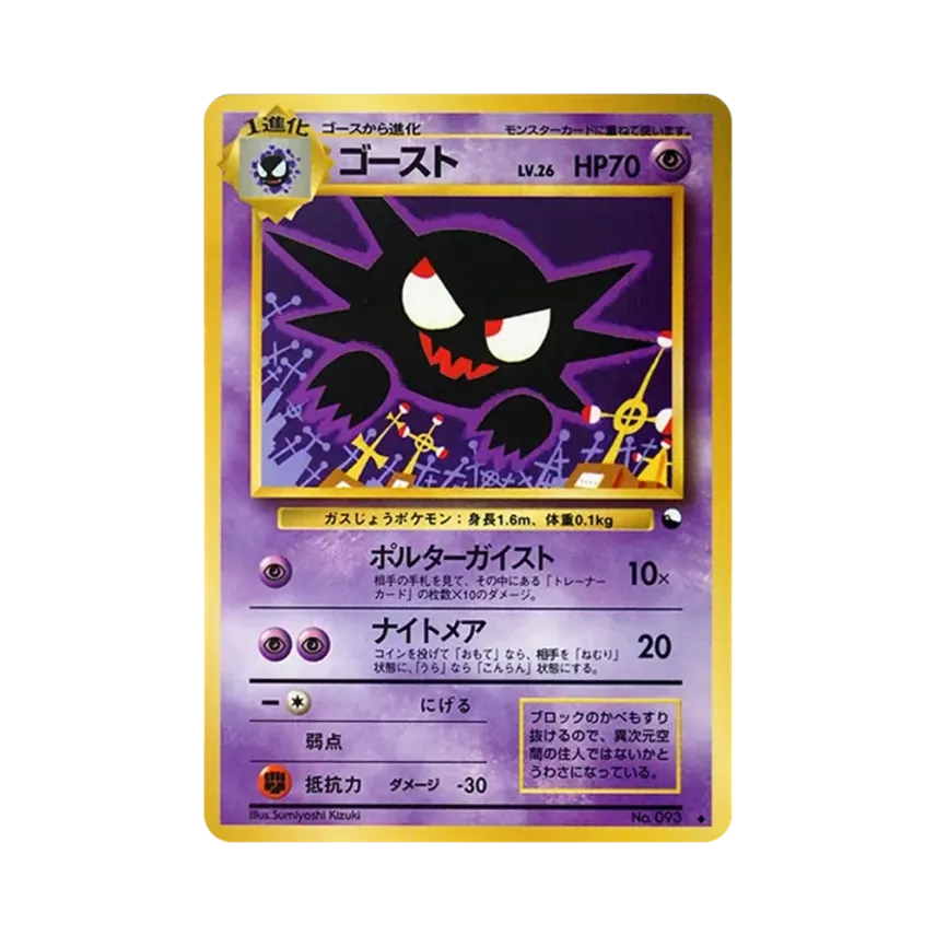 ゴーストLV.26 ◇ 拡張シート第3弾(緑版) 旧裏 ゴーストLV.26 ゴーストLV.26 ◇ 拡張シート第3弾(緑版) 旧裏 ゴーストLV.26