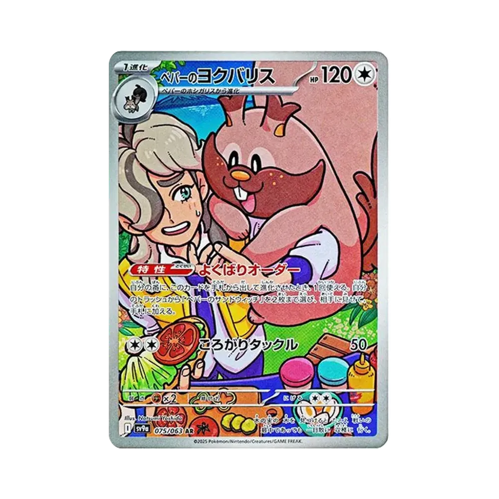 Arven's Greedent AR [SV9a 075/063](Enhanced Expansion Pack "Hot Wind Arena (Heat Wave Arena)")