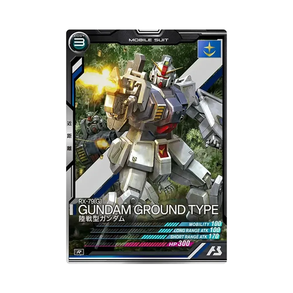 RX-79[G] 陸戦型ガンダム R [AB02-009](機動戦士ガンダム アーセナルベース「シーズン 2」)