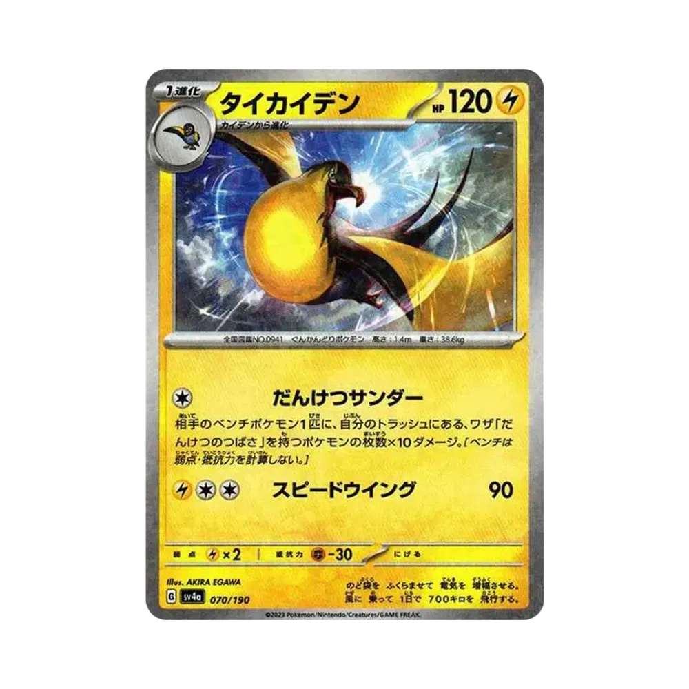 タイカイデン :ミラー [SV4a 070/190](ハイクラスパック「シャイニートレジャーex」)