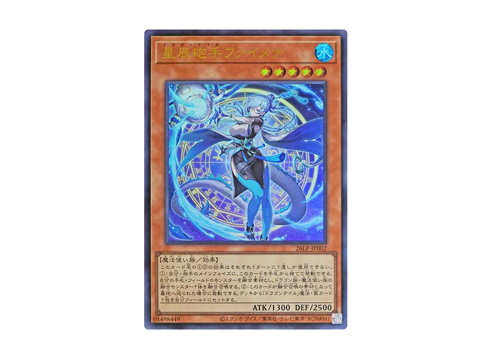 星辰砲手ファイメナ UR [26LP-JP002](スペシャルパック「ワールドチャンピオンシップ 2026 リミテッドパック」)