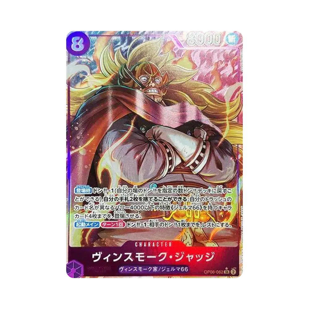 ヴィンスモーク・ジャッジ SR-P [OP06-062] (ブースターパック 双璧の覇者)