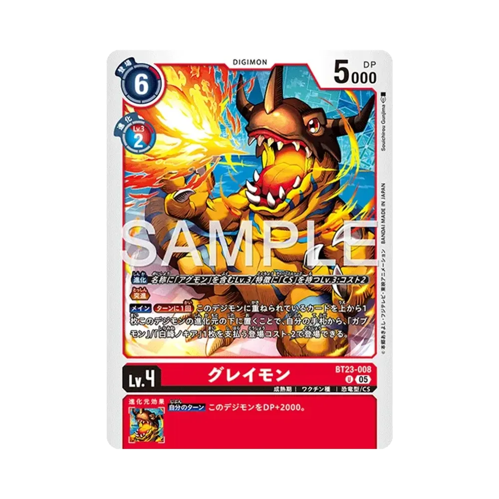 グレイモン U [BT23-008](ブースターパック「ハッカーズスランバー」)