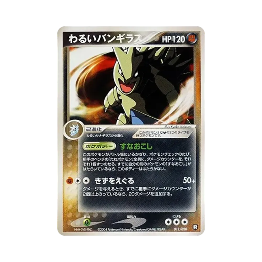 わるいバンギラス [PCGS-bl 011/020](ロケット団ハーフデッキW「ブラック」)