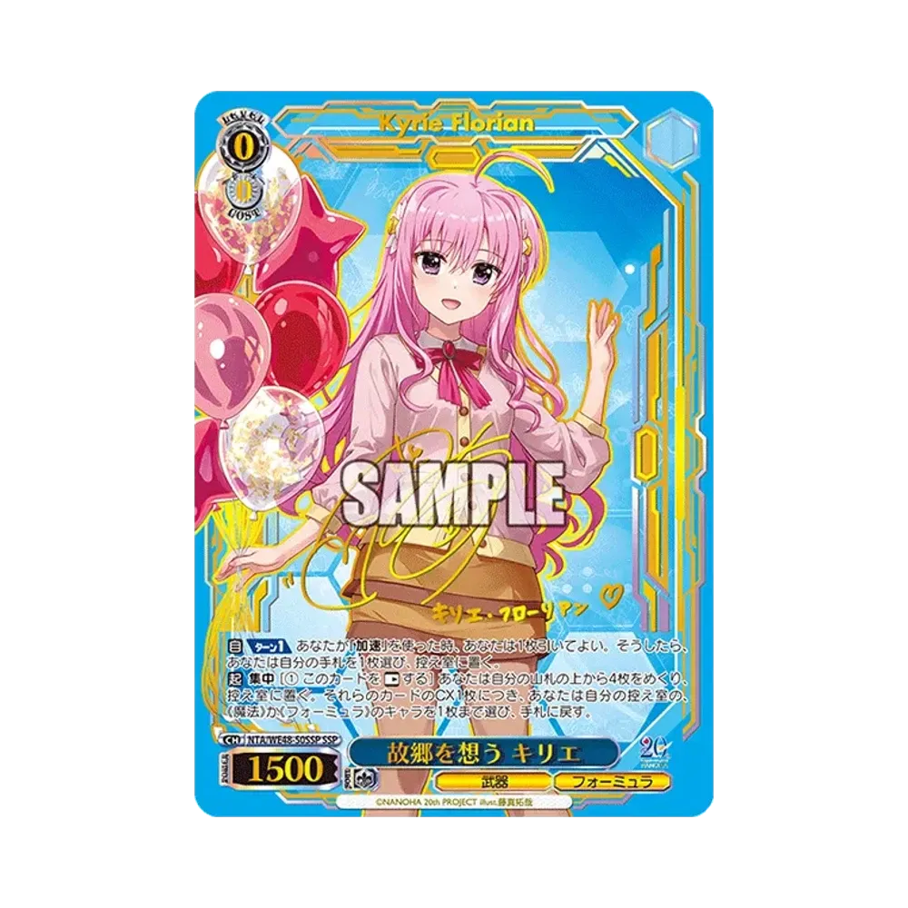 故郷を想う キリエ SSP [NTA/WE48-50SSP](プレミアムブースター「魔法少女リリカルなのは 20th Anniversary」)