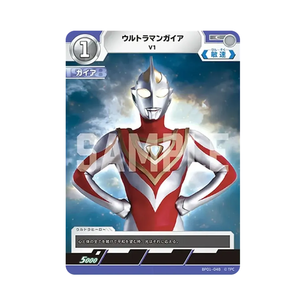 ウルトラマンガイア C [BP01-048](ブースターパック「地球の守護者たち」)