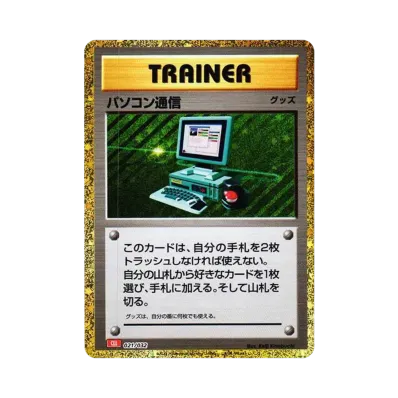 パソコン通信