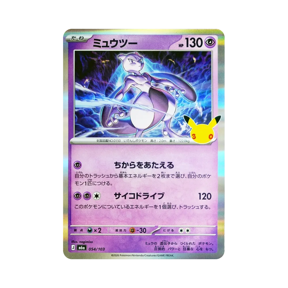 Mewtwo [M6a 054/103](Expansion Pack "30th CELEBRATION")