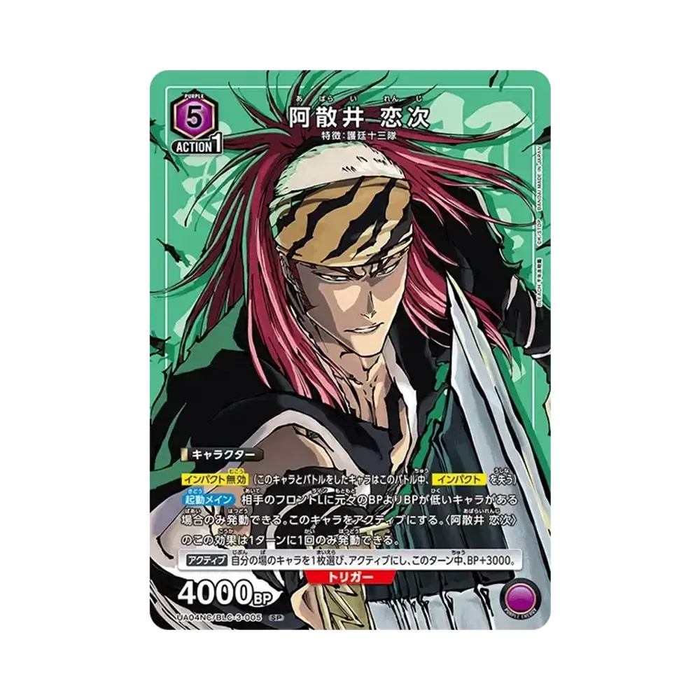 阿散井 恋次 SP [UA04NC-BLC-3-005](ニューカードセレクション「BLEACH 千年血戦篇」)