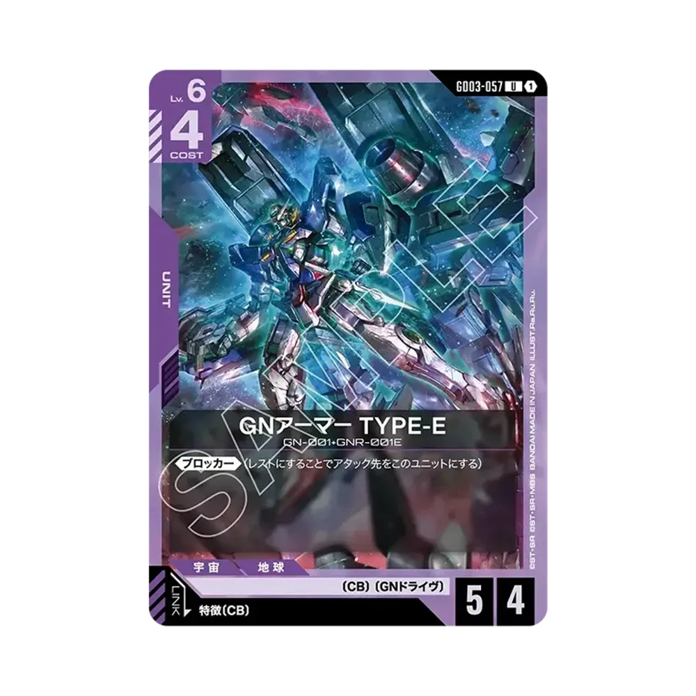 GNアーマー TYPE-E U [GD03-057](ブースターパック「スティール レクイエム」)
