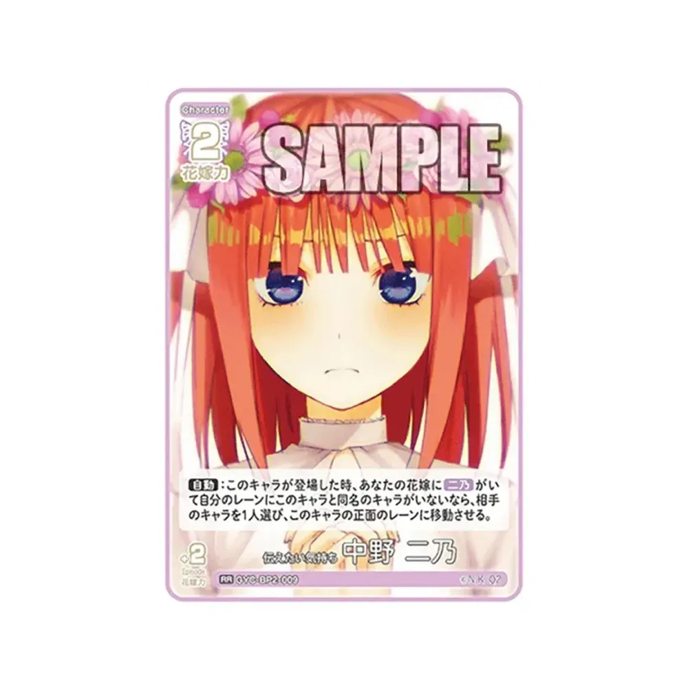 伝えたい気持ち 中野 二乃 RR [GYC-BP2-009](ブースターパック「かけがえのない存在」)