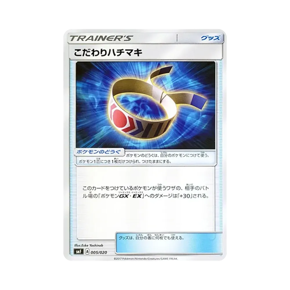 こだわりハチマキ