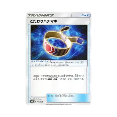 こだわりハチマキ