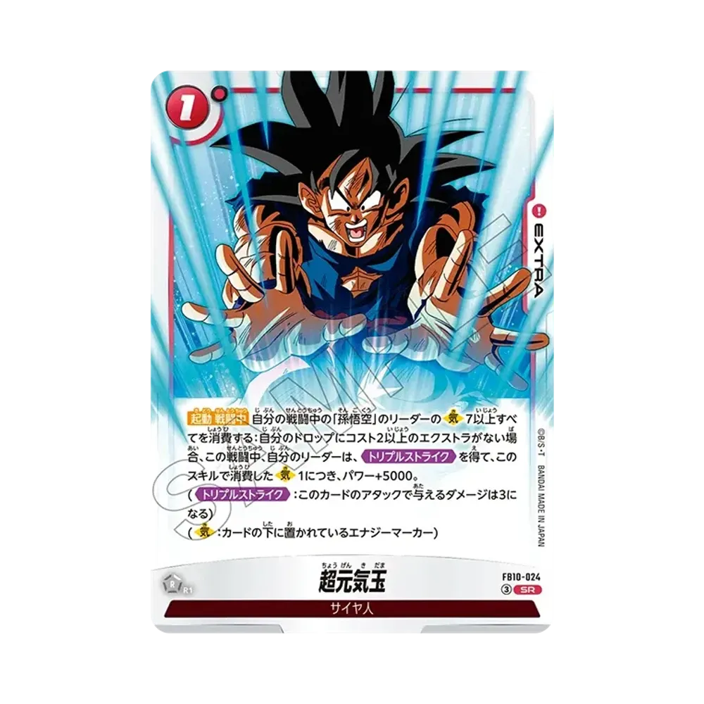 超元気玉 SR☆ [FB10-024](ブースターパック「クロスフォース」)通販