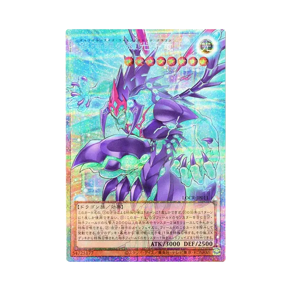 Galaxy-Eyes Photon Change Dragon PSE :Extended Art [LOCR-JP011](LIMIT OVER COLLECTION -THE RIVALS-)