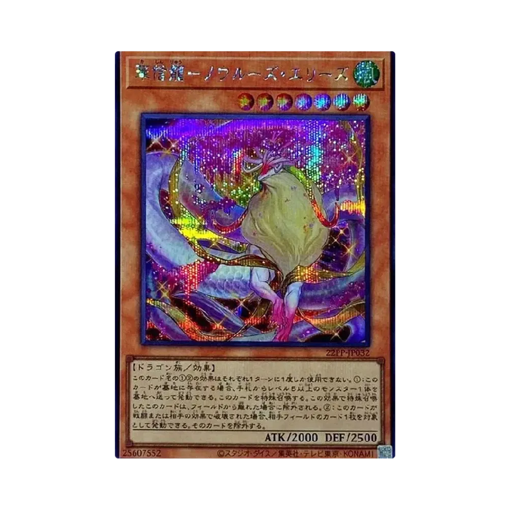 華信龍-ノウルーズ・エリーズ SE [22PP-JP032](プレミアムパック 2022)