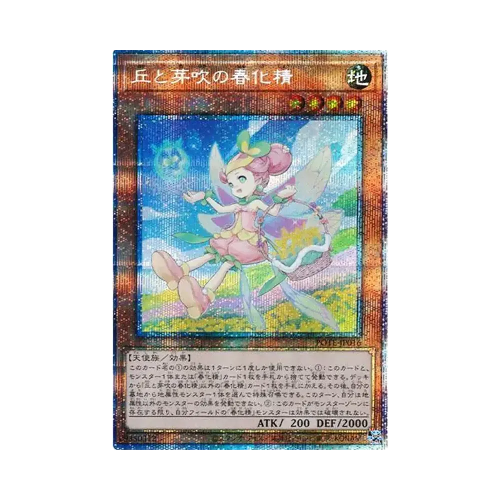 丘と芽吹の春化精 PSE [POTE-JP016](パワー・オブ・ジ・エレメンツ)