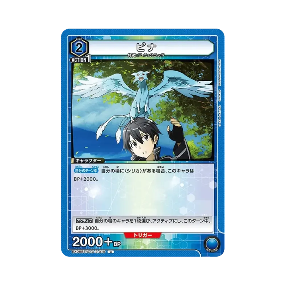 ピナ C [EX08BT-SAO-2-019](ブースターパック「ソードアート・オンライン Vol.2」)