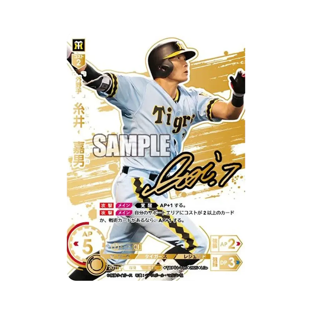 糸井 嘉男 LG+ [TBP01-T06](阪神 球団ブースター「阪神タイガース 猛虎の雄姿」)