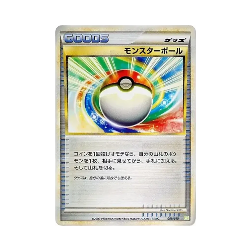 モンスターボール [B 009/010](バトルスタートデッキ「ドダイトス」)