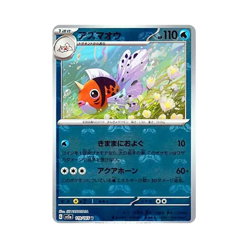アズマオウ U: マスターボールミラー[SV2a 119/165](強化拡張パック「ポケモンカード151」)
