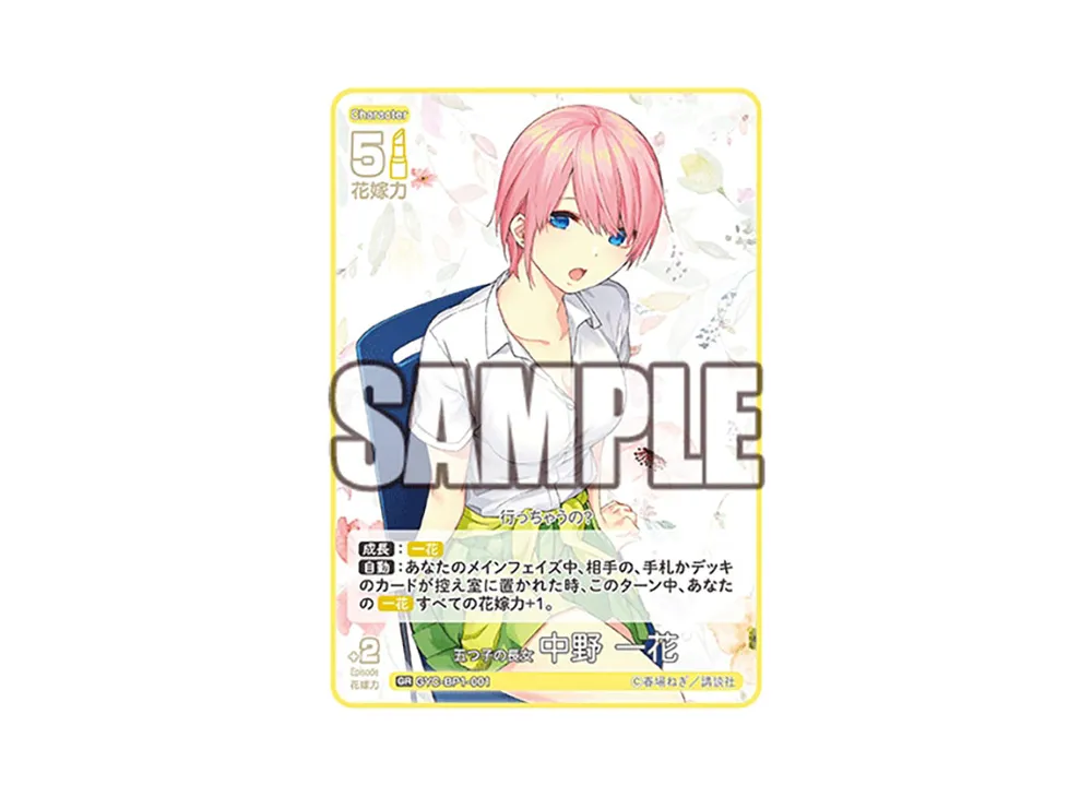 五つ子の長女 中野 一花 SSSP [GYC-BP1-001P2](五等分の花嫁カード
