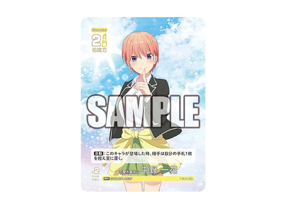 可愛さ満点☆ 中野 一花 RR+ [GYC-BP1-002P](五等分の花嫁カードゲーム「ブースターパック vol.1」)