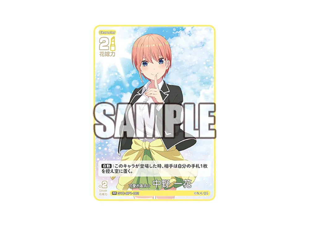 可愛さ満点☆ 中野 一花 RR [GYC-BP1-002](五等分の花嫁カードゲーム「ブースターパック vol.1」)