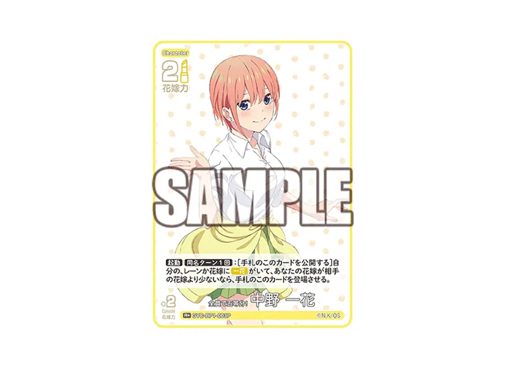 全員で五等分! 中野 一花 R+ [GYC-BP1-003P](五等分の花嫁カードゲーム「ブースターパック vol.1」)