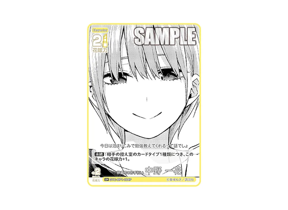 仲直りのお手伝い 中野 一花 U+ [GYC-BP1-004P](五等分の花嫁カードゲーム「ブースターパック vol.1」)