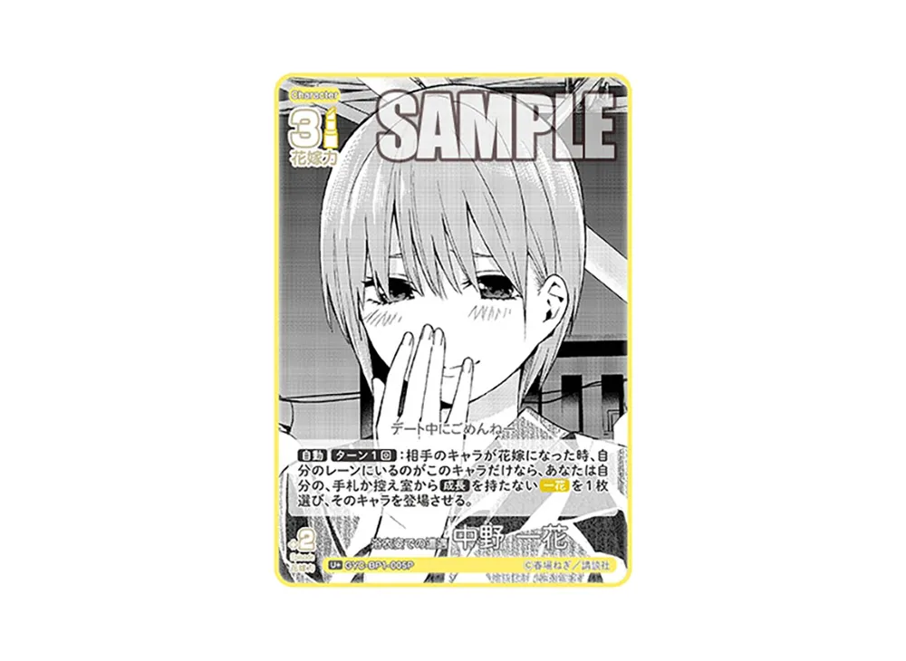 浴衣姿での遭遇 中野 一花 U+ [GYC-BP1-005P](五等分の花嫁カードゲーム「ブースターパック vol.1」)