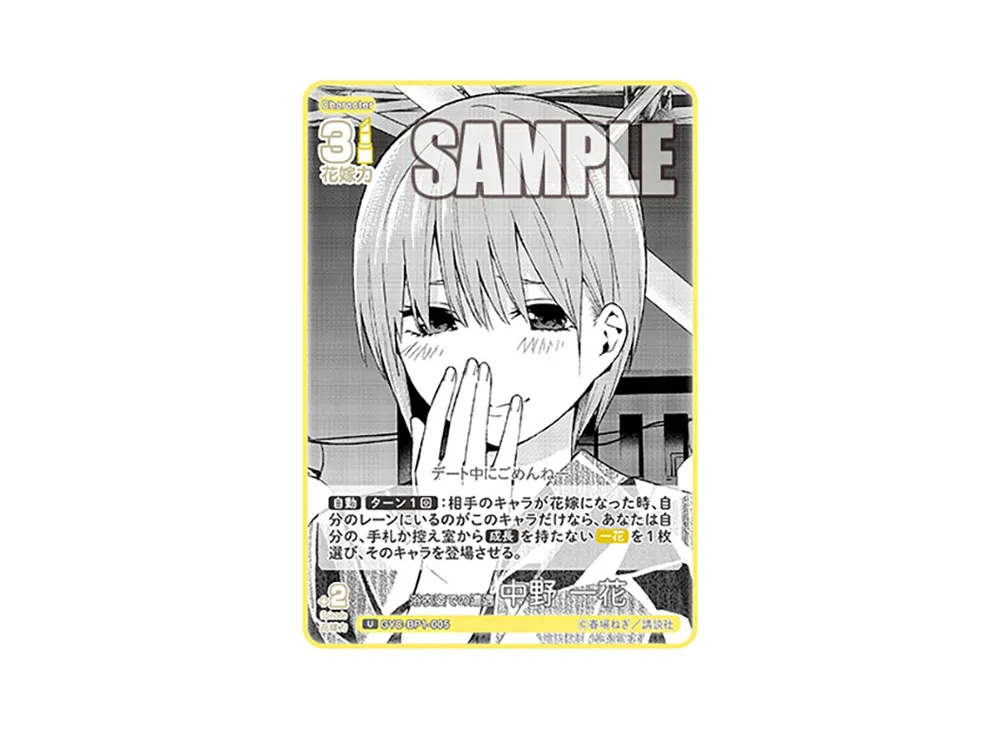 浴衣姿での遭遇 中野 一花 U [GYC-BP1-005](五等分の花嫁カードゲーム「ブースターパック vol.1」)