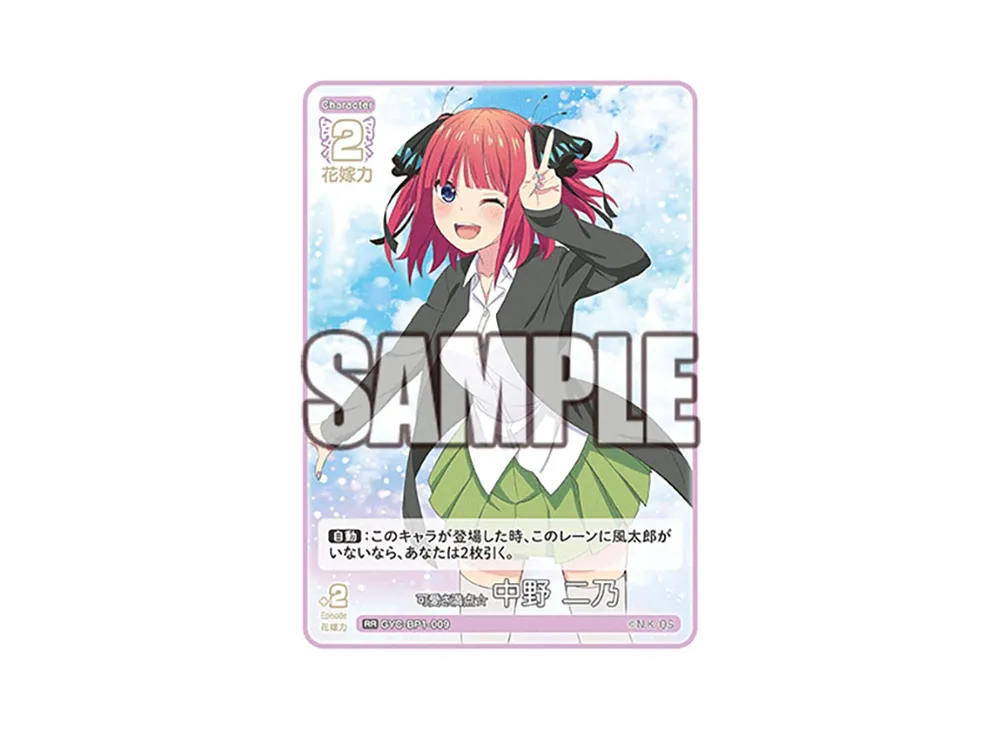 可愛さ満点☆ 中野 二乃 RR [GYC-BP1-009](五等分の花嫁カードゲーム「ブースターパック vol.1」)